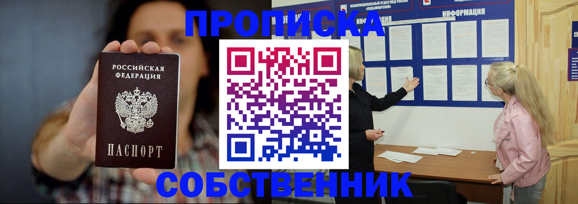 временная прописка в Ялте