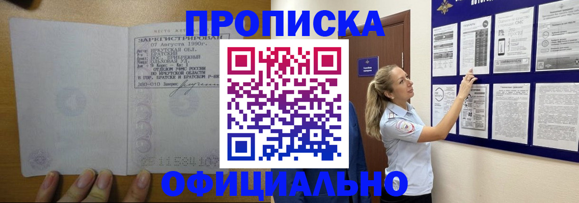 купить прописку в Ялте