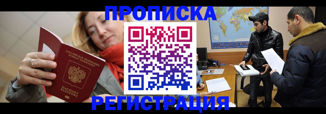 прописка от собственника в Ялте