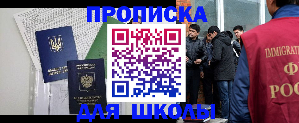 прописка штамп в Ялте