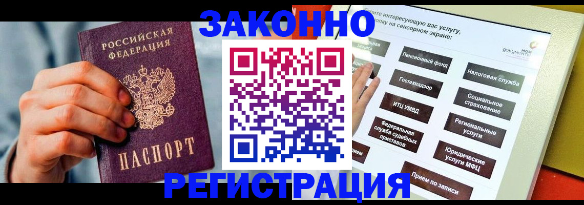 временная регистрация купить в Ялте