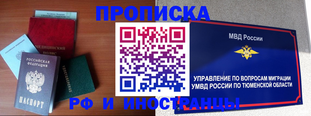 прописка в Ялте
