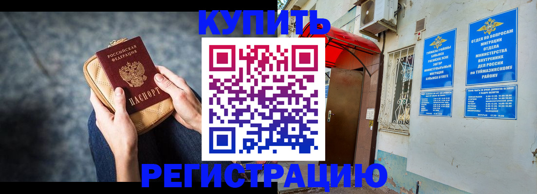 прописка регистрация в Ялте
