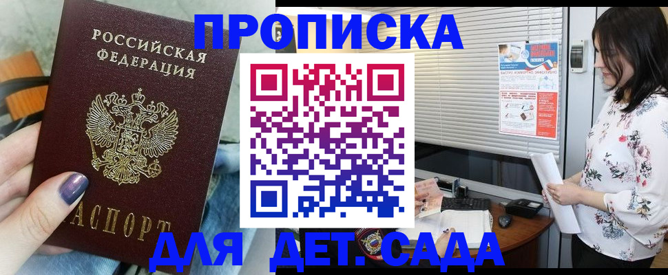 временная регистрация купить в Ялте