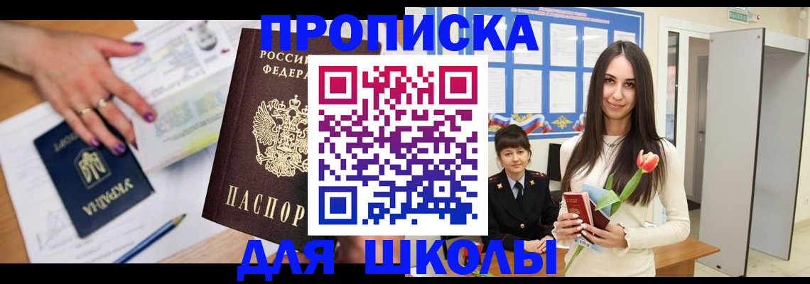прописка в квартире в Ялте
